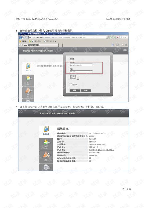Citrix XenDesktop 7.5与XenApp 7.5 Lab01 基础架构环境构建指南